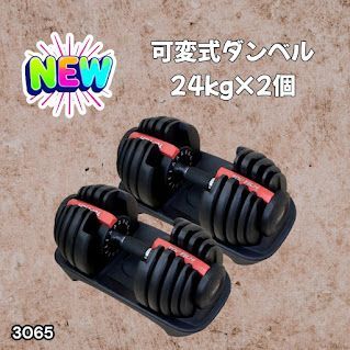 #3065 可変式ダンベル 24kg 2個セット レッド｜15段階調節 片手1秒重量変更 アジャスタブルダンベル TOP FILM 筋トレ 自宅用 ※一部地域離島別途配送料有