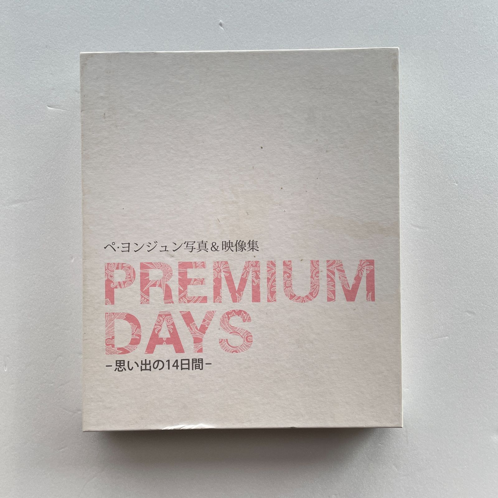 ペ・ヨンジュン 写真&映像集 PREMIUM DAYS 思い出の14日間 写真集 BOF
