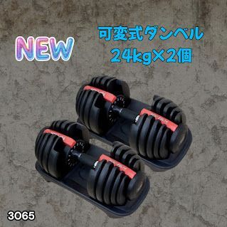#3065 可変式ダンベル 24kg 2個セット レッド｜15段階調節 片手1秒重量変更 アジャスタブルダンベル TOP FILM 筋トレ 自宅用 ※一部地域離島別途配送料有
