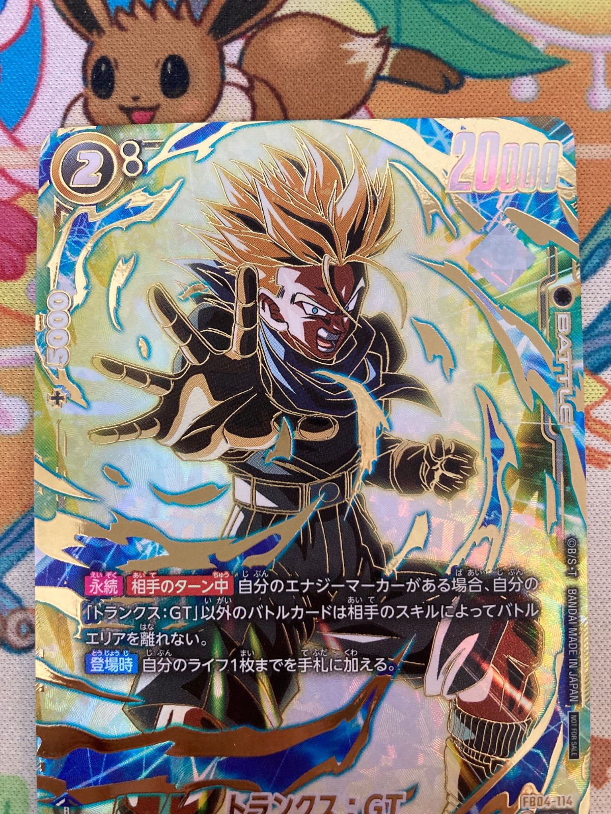 ドラゴンボール フュージョンワールド トランクス：GT（スーパーレア