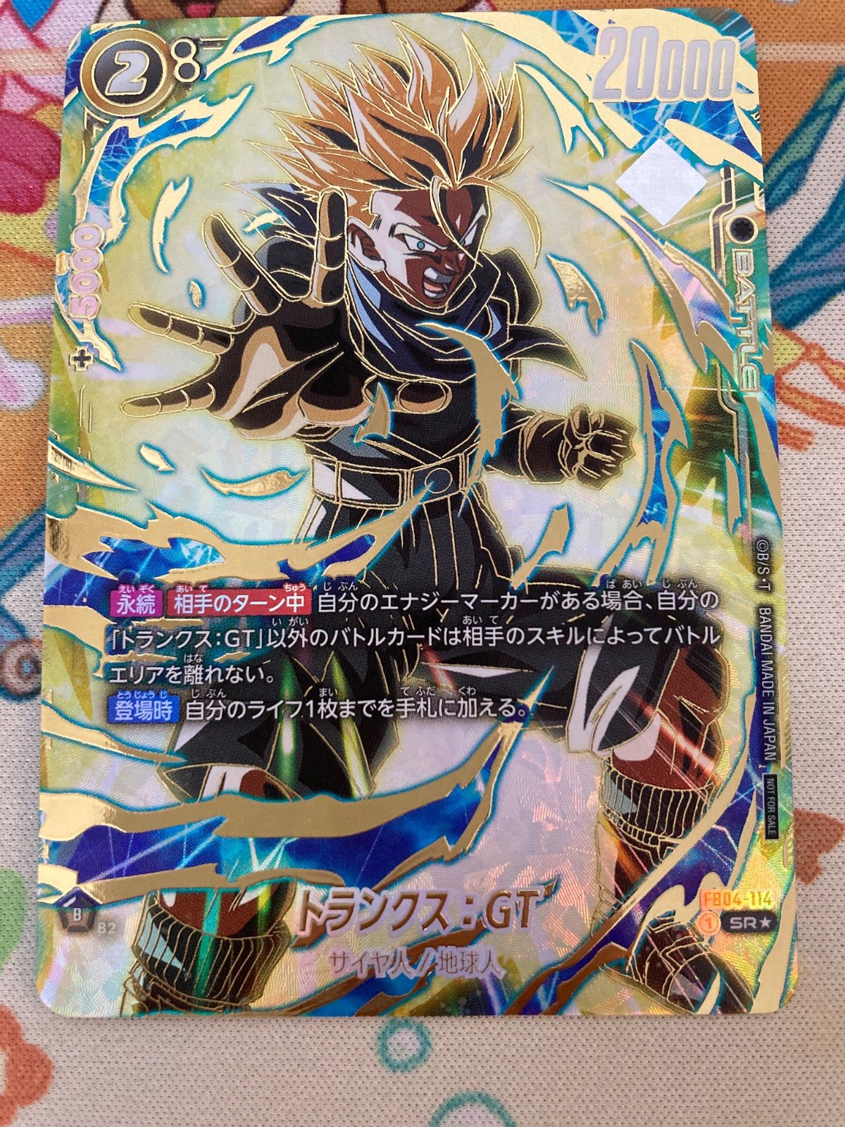 ドラゴンボール フュージョンワールド トランクス：GT（スーパーレア