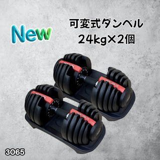 #3065 可変式ダンベル 24kg 2個セット レッド｜15段階調節 片手1秒重量変更 アジャスタブルダンベル TOP FILM 筋トレ 自宅用 ※一部地域離島別途配送料有