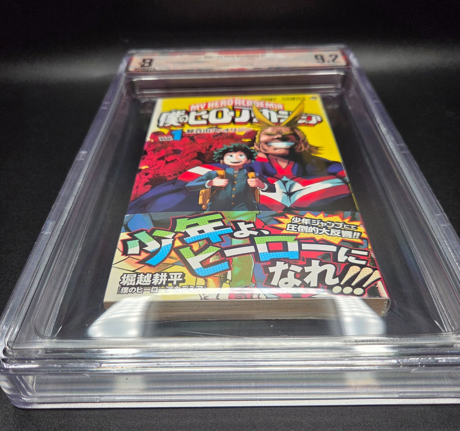 BGS 9.2 僕のヒーローアカデミア 1巻 初版 漫画 ,カテゴリー 【公式通販】
