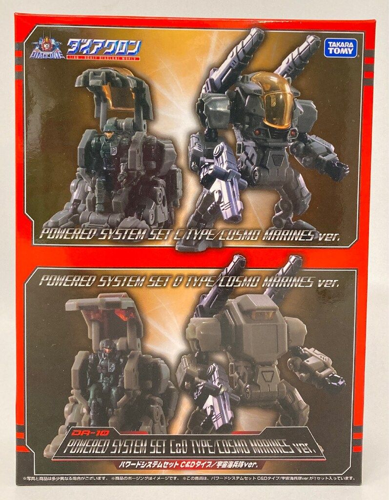 タカラトミー パワードシステム パワードシステムセット C&Dタイプ 宇宙海兵隊Ver DA10