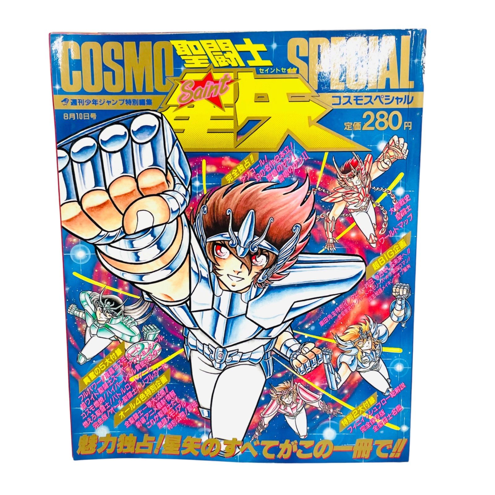 F06204 書籍 週刊少年ジャンプ特別編集 聖闘士星矢 コスモスペシャル