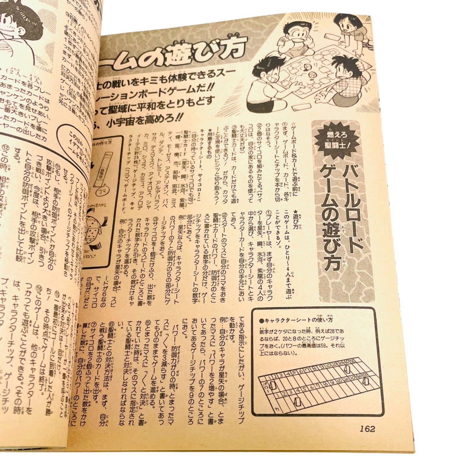 F06204 書籍 週刊少年ジャンプ特別編集 聖闘士星矢 コスモスペシャル