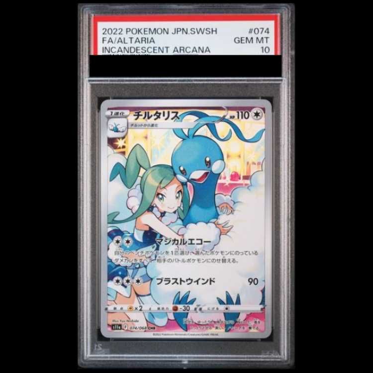 【PSA10】 チルタリス (CHR) {074/068} [S11a/白熱のアルカナ] [SS] 1枚