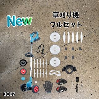 #3067 草刈り機 フルセット Bセット 充電式 コードレス 草刈り機 角度調整 替刃付き 枝切り 芝生庭 畑 雑草 草 植木 刈払機 伸縮 長さ114～140cm ※一部地域離島別途配送料有