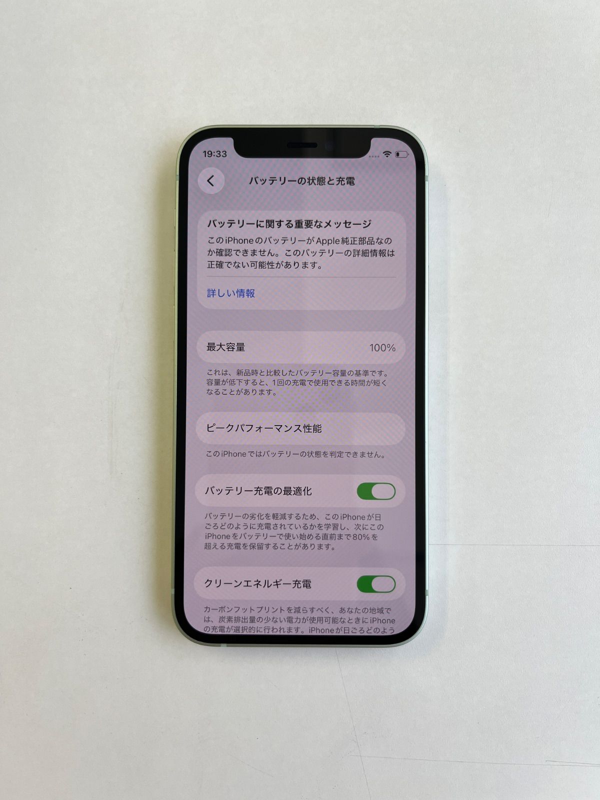 美品 iPhone 12 mini 64GB グリーン バッテリー100% MGAV3J/A - 9422
