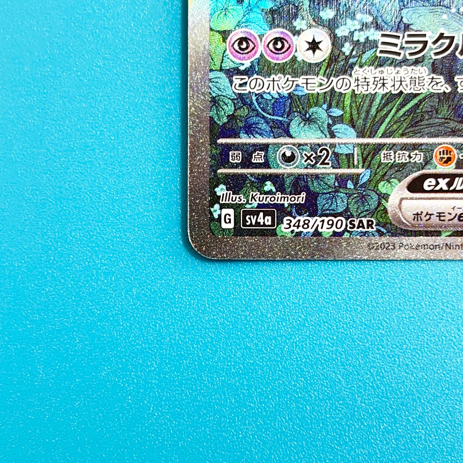 サーナイトex SAR SV4a シャイニートレジャー ex 348/190 ポケモン 