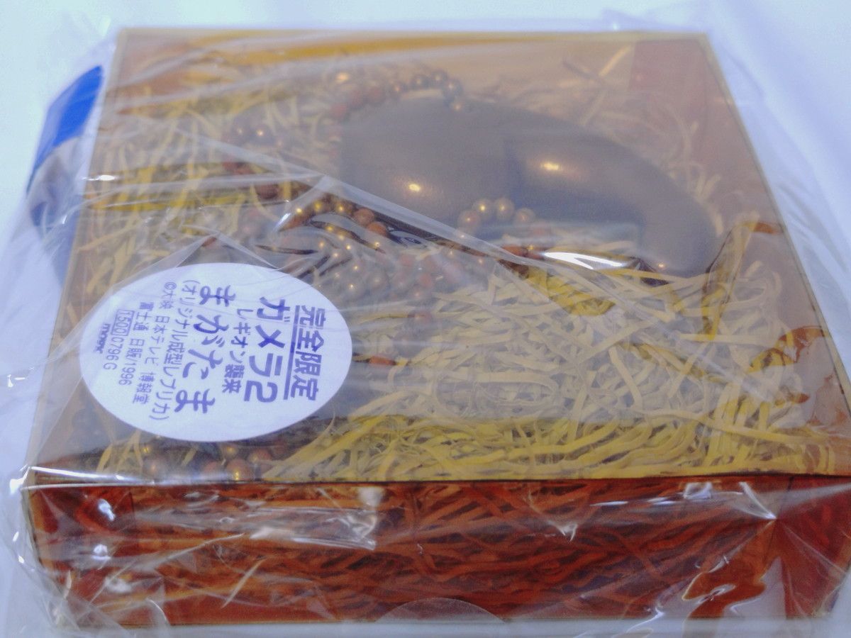 ガメラ2 まがたま オリジナル成形(レプリカ) 未開封品 劇場版 レギオン
