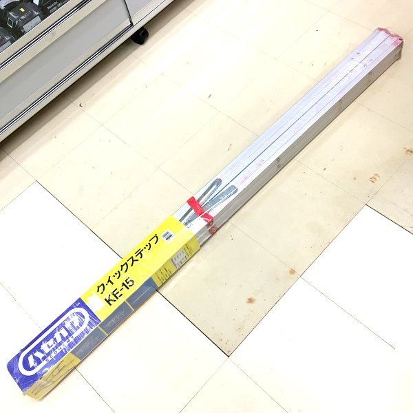 ハセガワ 長谷川 クイックステップ KE-15 100kg 120cm 伸縮 はしご ハシゴ 梯子 足場 踏台 未使用★DT791