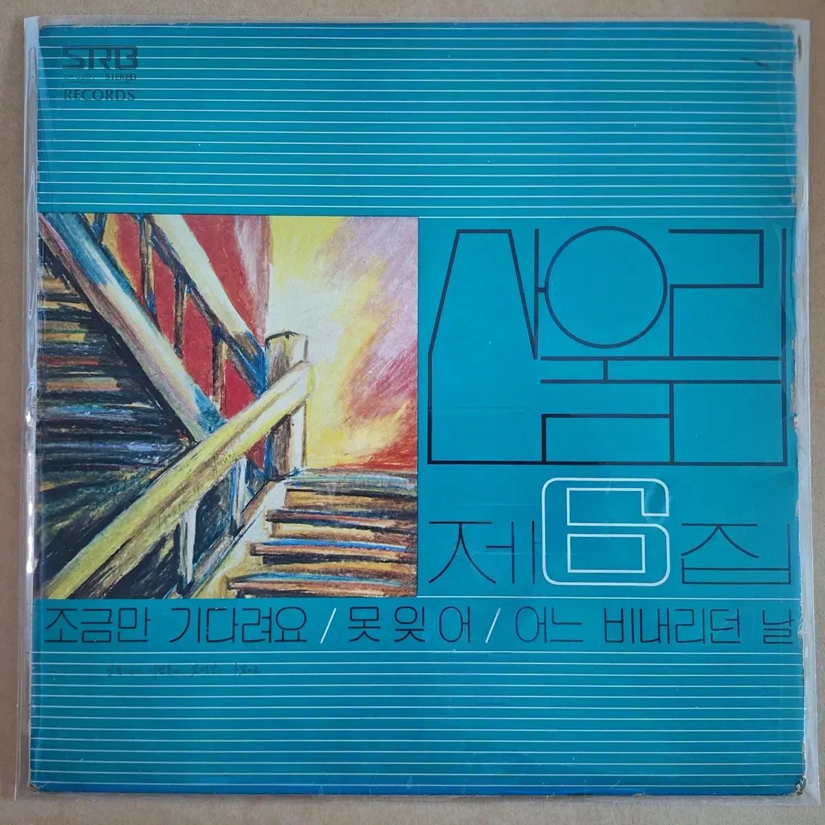 マウンテンユーリム 6 家 LP /初期
