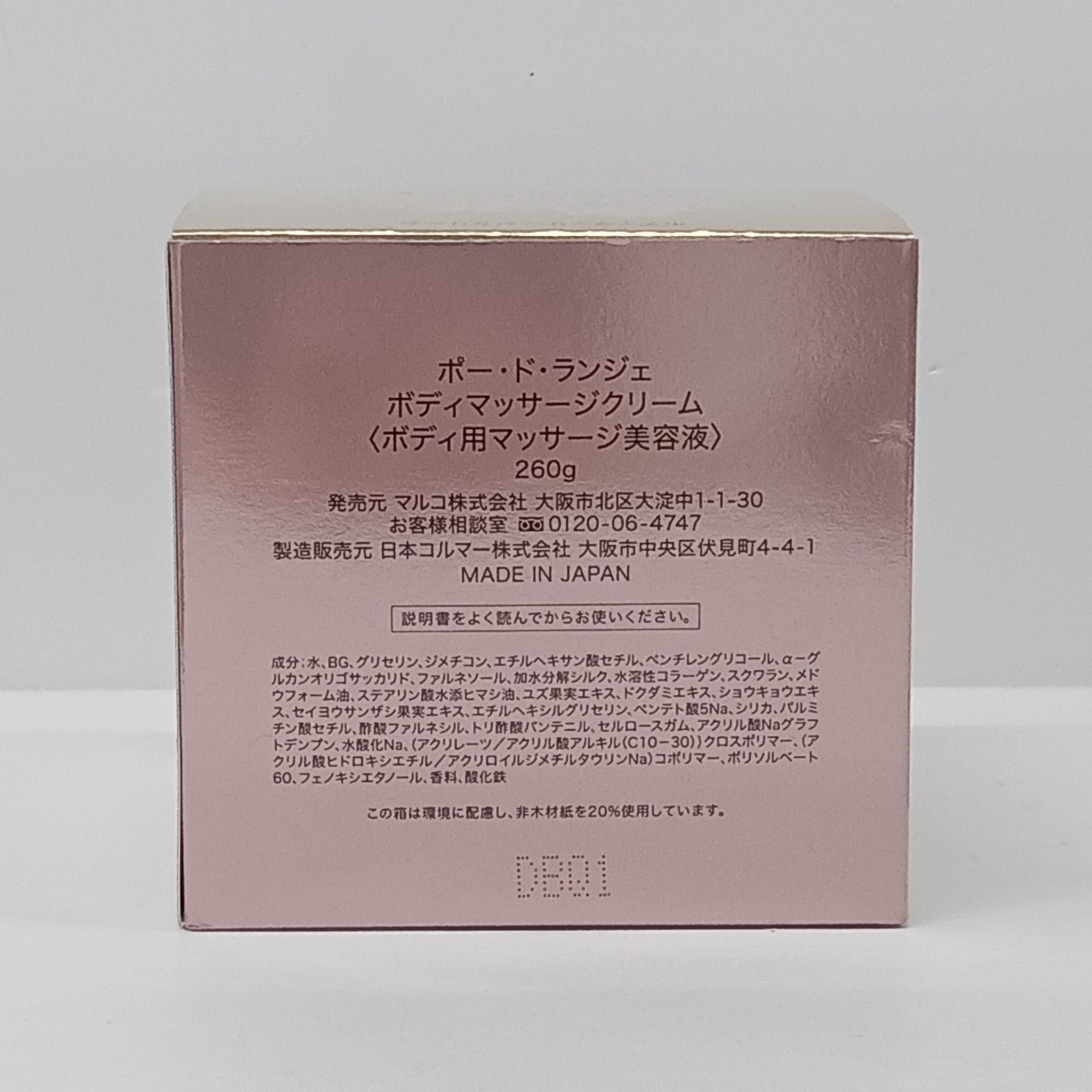 P1607 MARUKO PEAU DE LANGE ポー・ド・ランジェ ボディマッサージ
