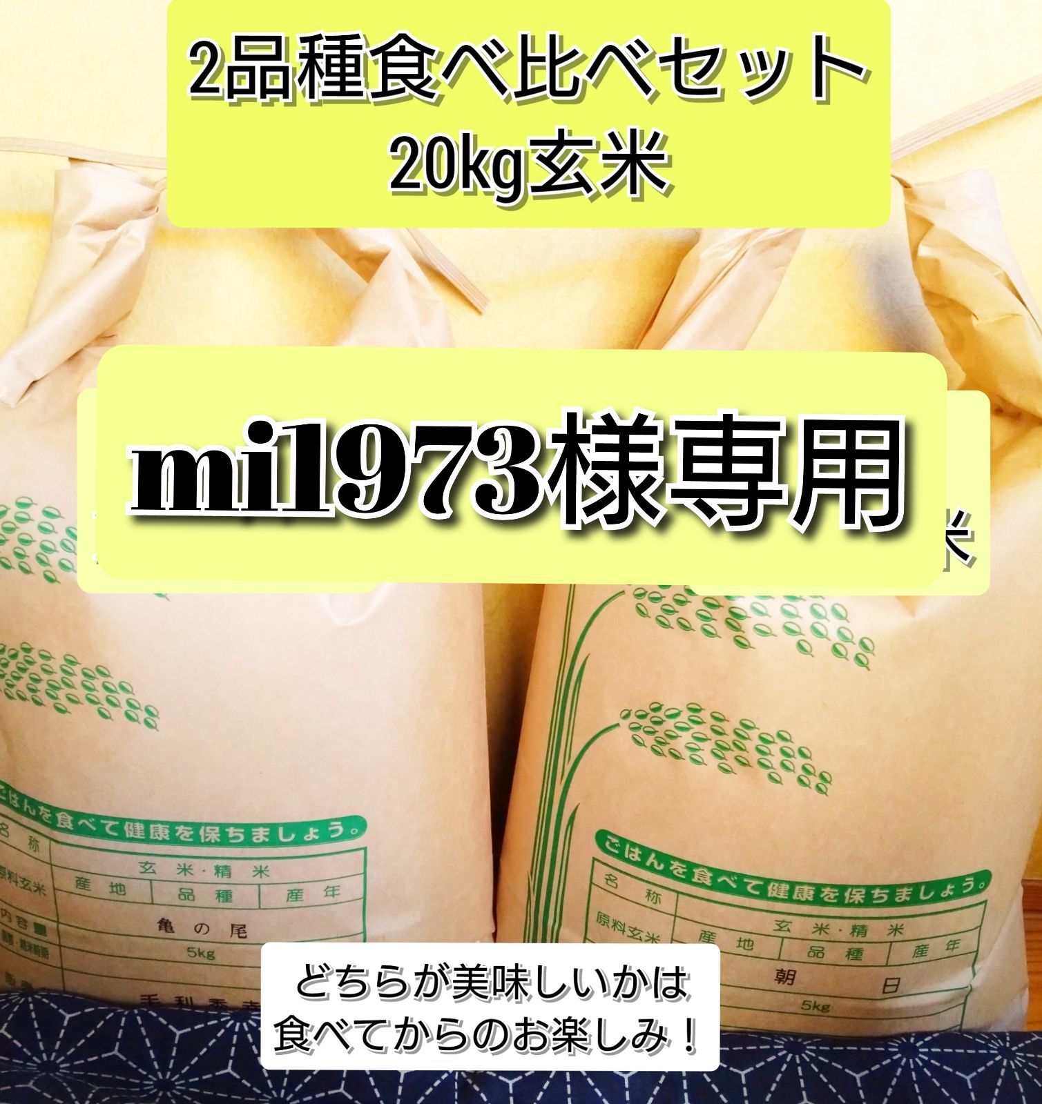 食品 R7年 自然栽培米 2品種食べ比べセット10kg（5kg×2）玄米