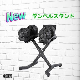 #3071 可変式 ダンベルスタンド 安定のX字脚構造 効率UP 負担軽減 スマホ タブレットスタンド搭載 各種ダンベルにも対応 簡単組み立て 収納スタンド ダンベルホルダー ※一部地域離島別途配送料有