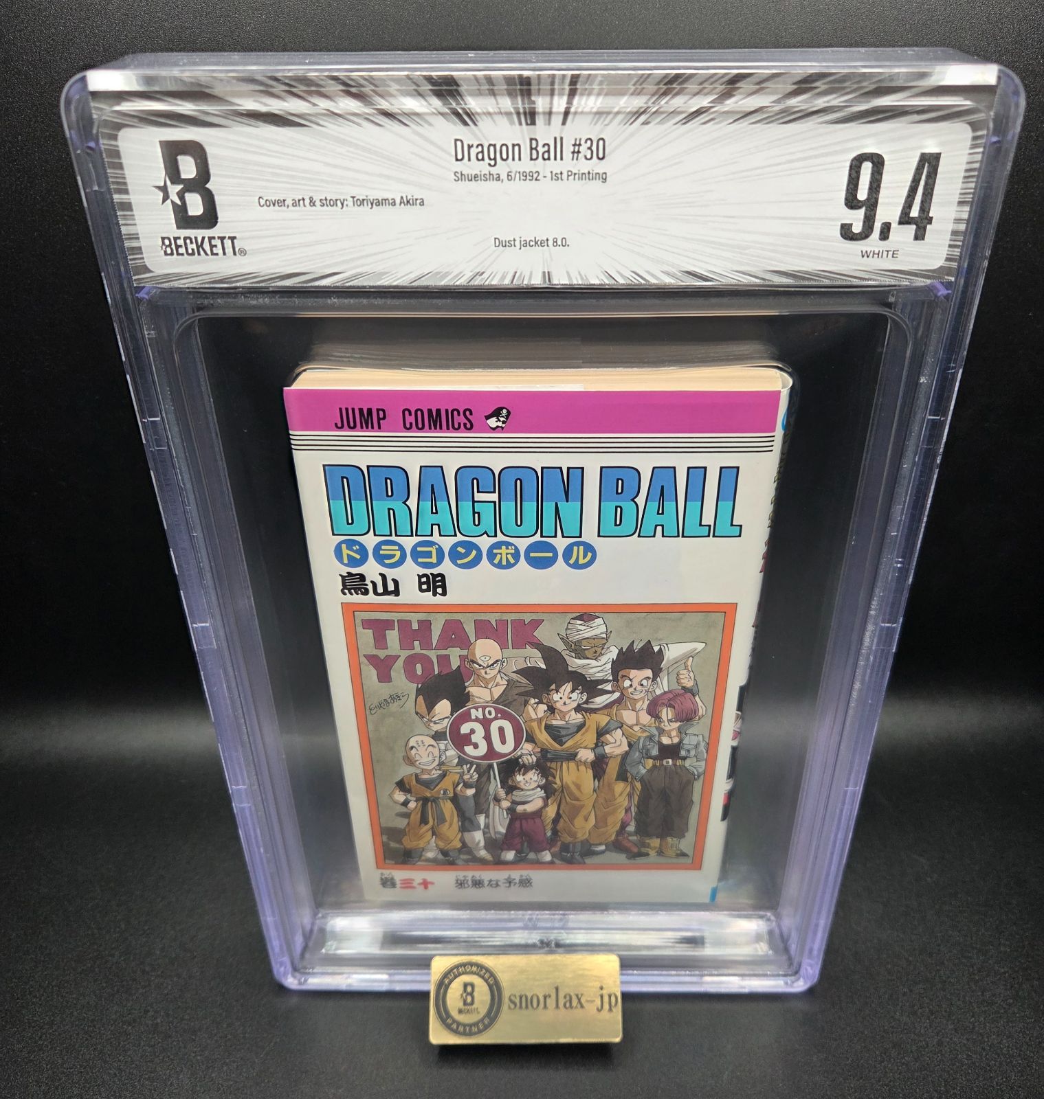 BGS 9.4 ドラゴンボール Dragon Ball 30巻 Vol. 30 初版 1st Printing Beckett Graded Manga Comics 鑑定済 漫画 マンガ JUMP 週刊少年ジャンプ Akira Toriyama