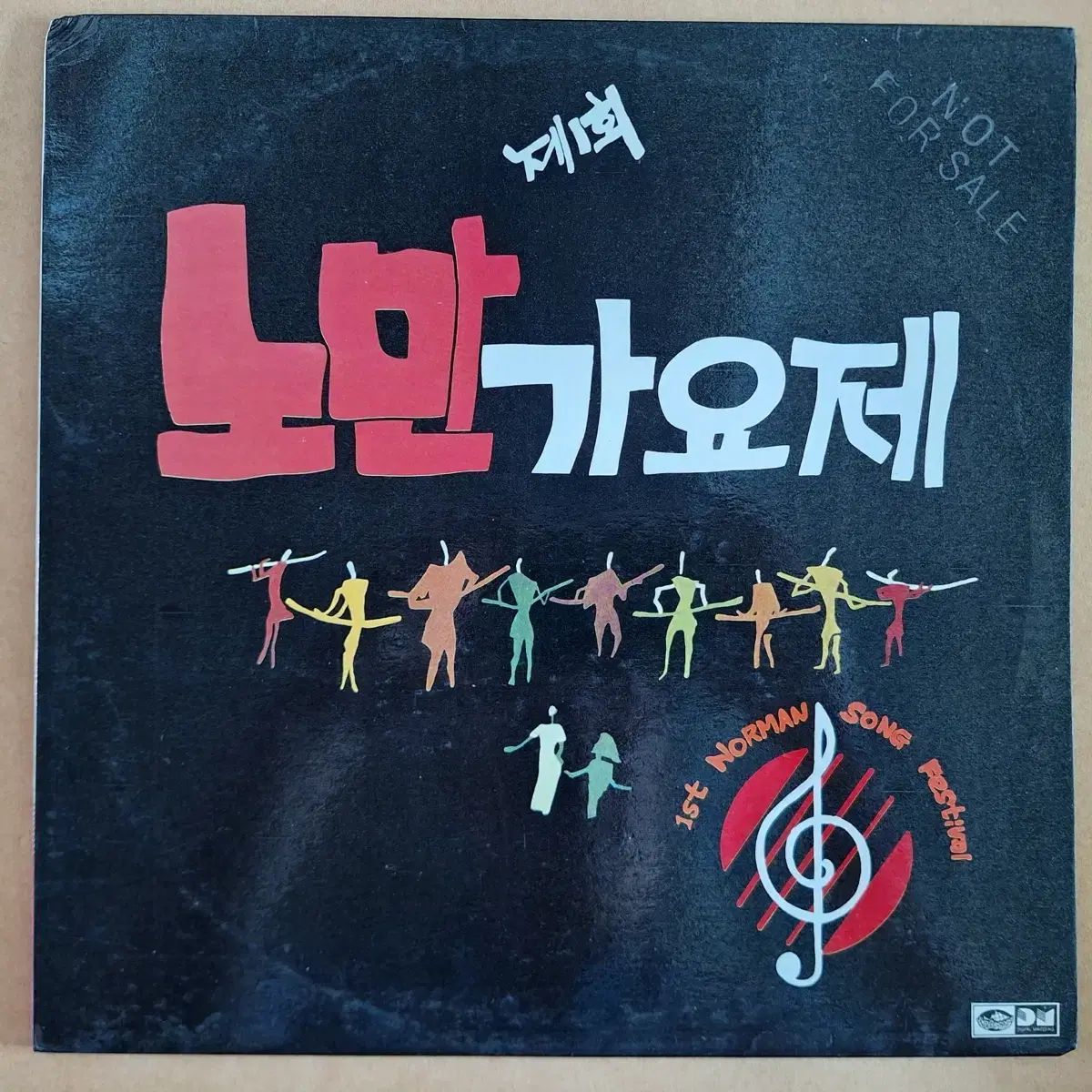 ぼくの 1 寿司 ノーマン歌謡祭 LP 貴重なレコード