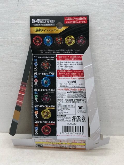 内袋未開封★ベイブレードX BX-48 ランダムブースター Vol.9 ドランバスター2-80Q メタルコート:レッド【P5537-008】102 内袋未開封★ベイブレードX BX-48 ランダムブースター Vol.9 ドランバスター2-80Q メタルコート:レッド【P5537-008】102