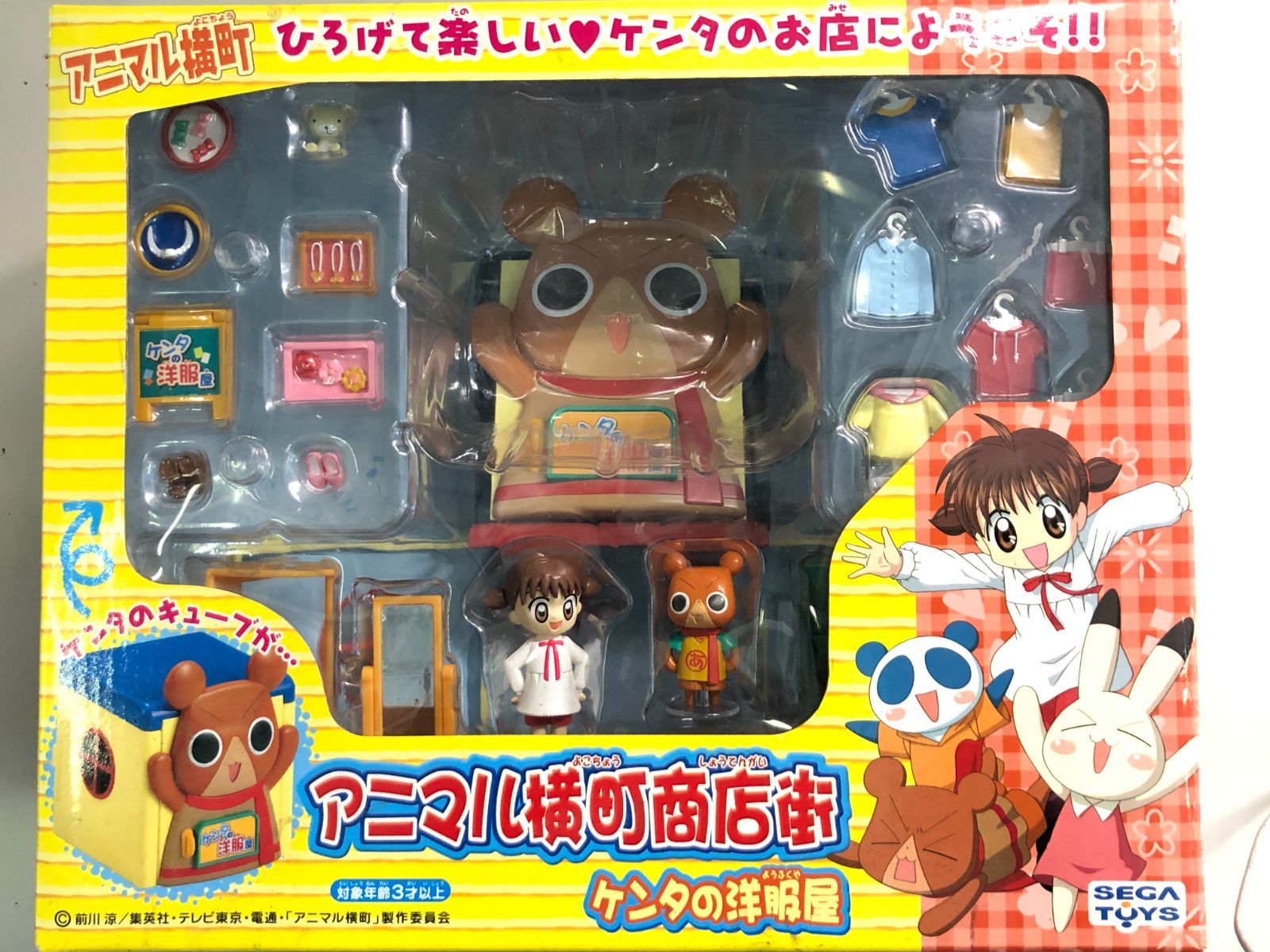 ☆希少品！レア！新品未開封 アニマル横町商店街 ケンタの洋服屋