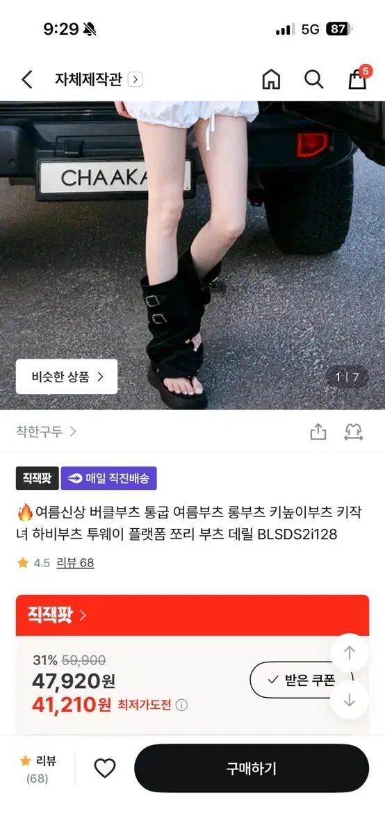 チャッカン靴 ビーチサンダル ブーツ ツーウェイブーツ 厚底サンダル
