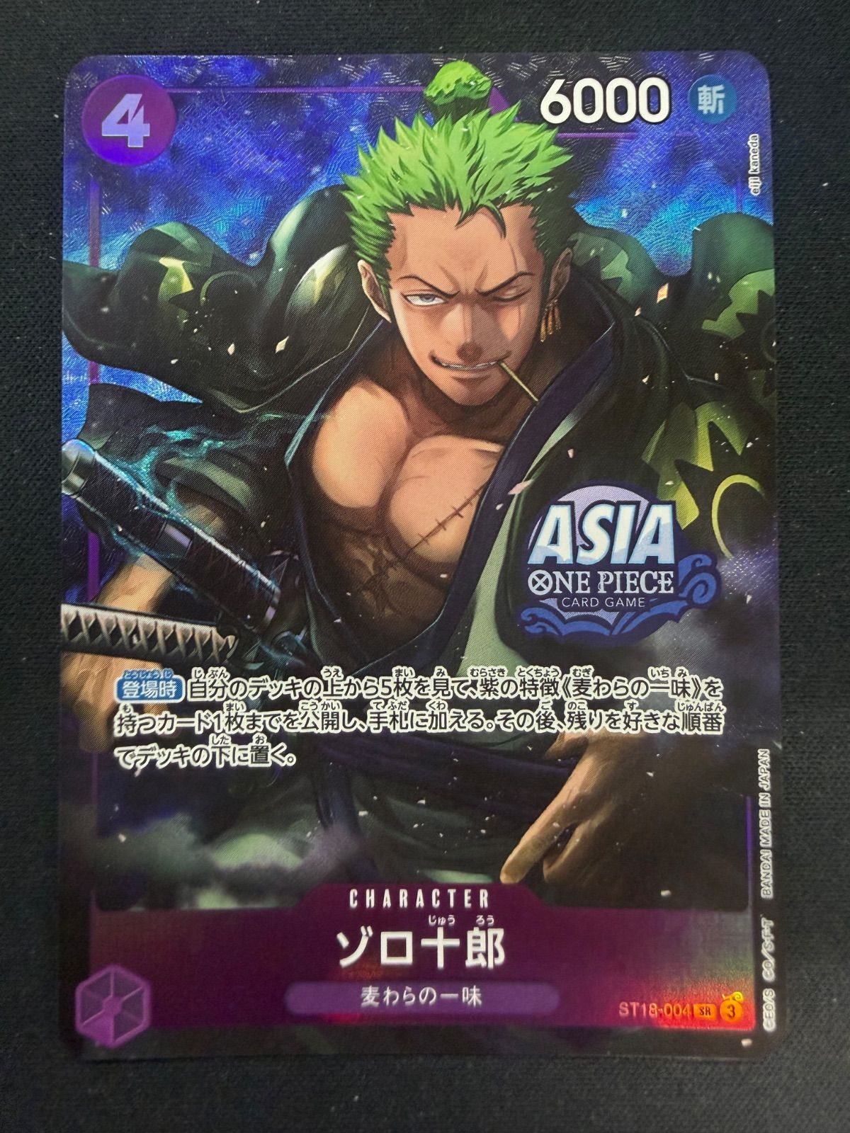 ワンピースカード ゾロ十郎 パラレル アジア Asia