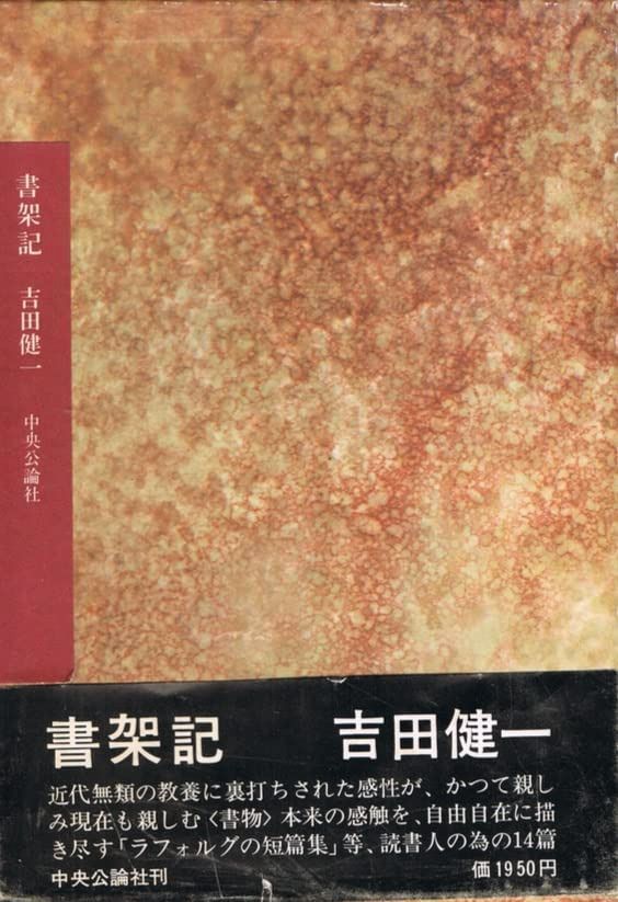 書架記