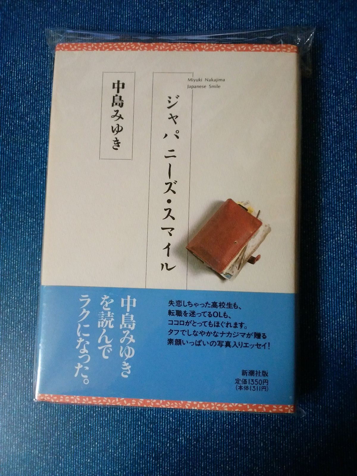 ジャパニーズ・スマイル