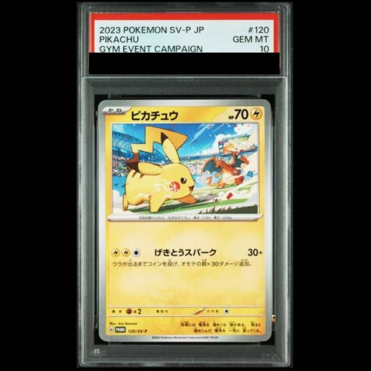 PSA10】 ピカチュウ (プロモ) {120/SV-P} [SV] 1枚 - メルカリ