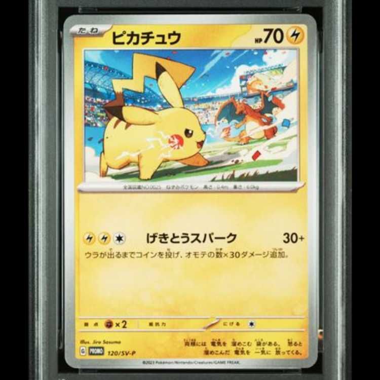 PSA10】 ピカチュウ (プロモ) {120/SV-P} [SV] 1枚 - メルカリ