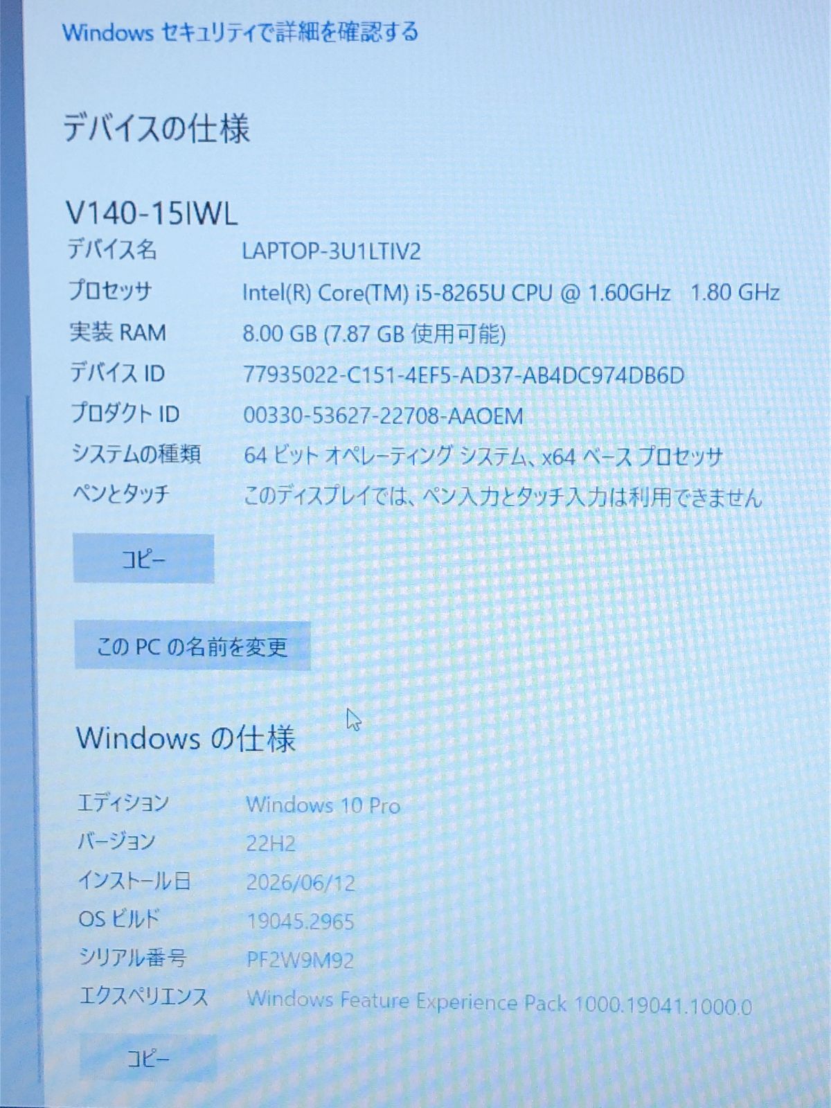 4606】レノボ ノートパソコン V140-15IWL 81K6 15.6型 256GB メモリ8GB