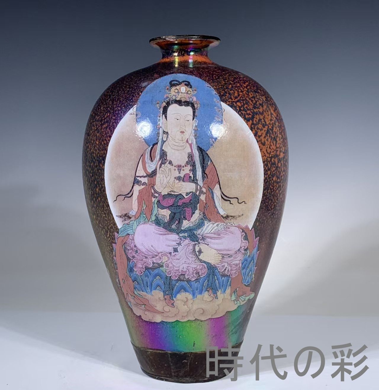 【宋建窯風 佛文梅瓶】中国古美術 七彩釉 包銅口 佛教文 花瓶 壺 古陶磁 唐物 骨董品 R26052508
