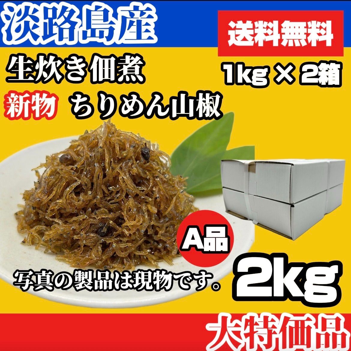 【新物】淡路島産　