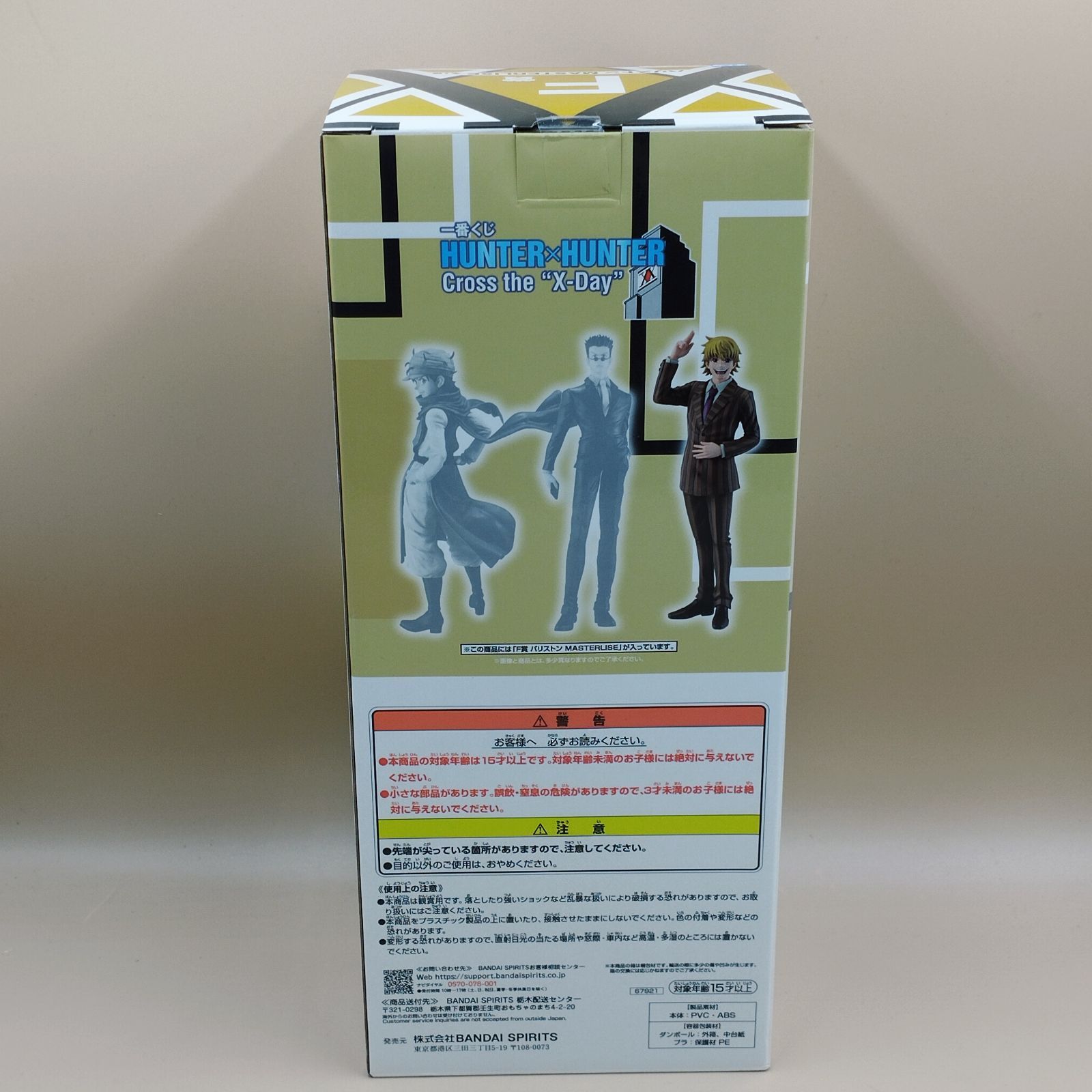 D44840】（未開封品）一番くじ HUNTER×HUNTER F賞 パリストン