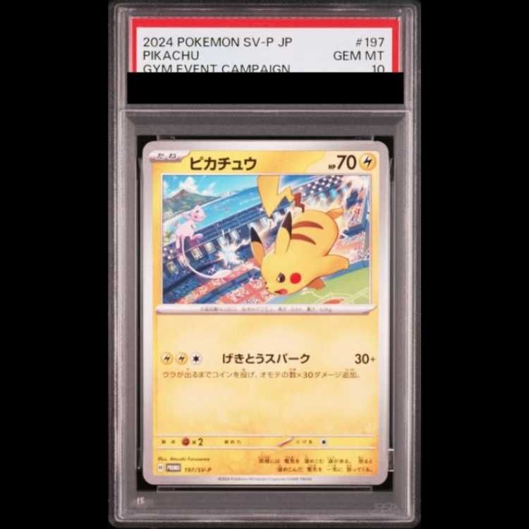 【PSA10】 ピカチュウ (プロモ) {197/SV-P} [SV] 1枚