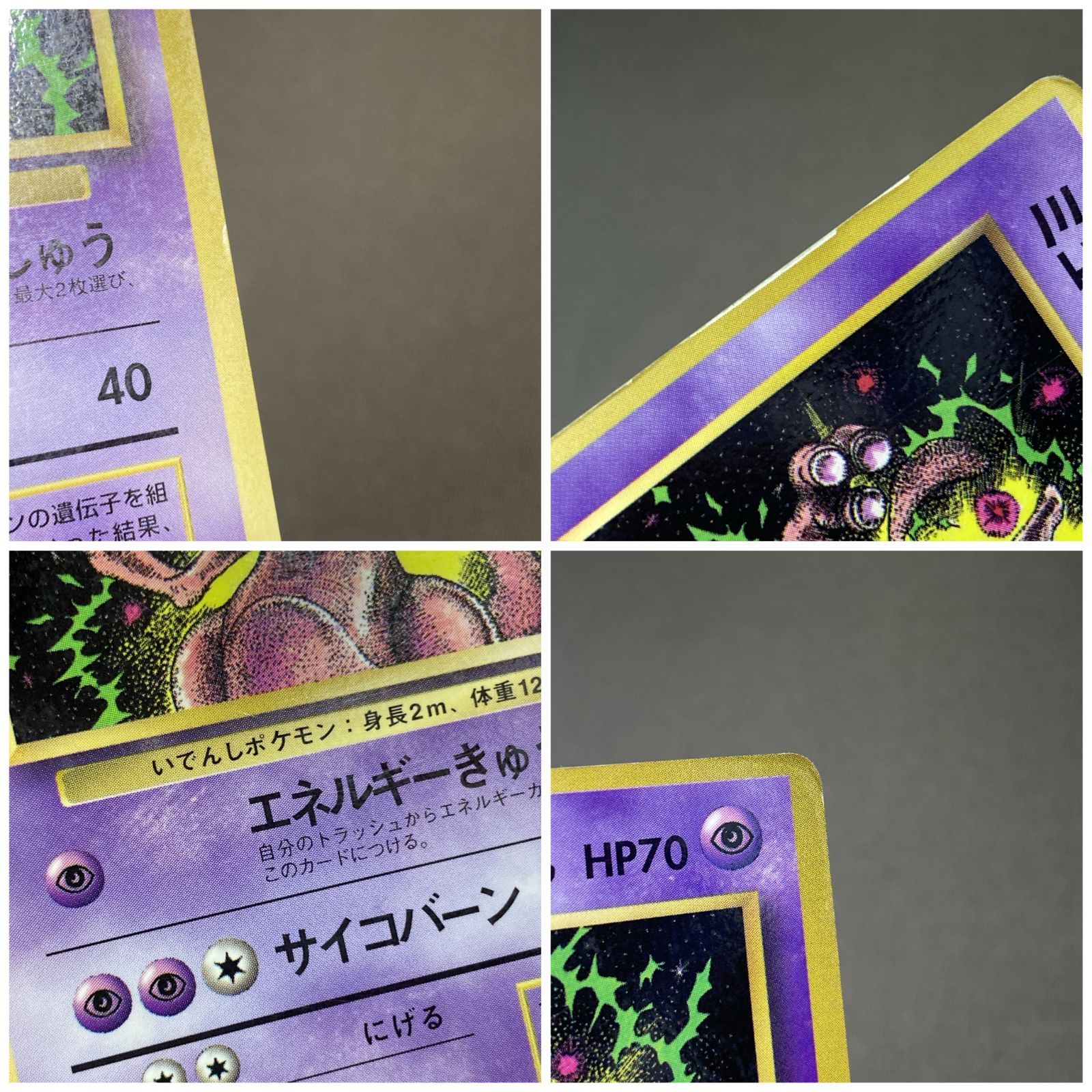 浜館56-2176] ポケモンカード ポケカ ミュウツー Lv.60 エネルギー
