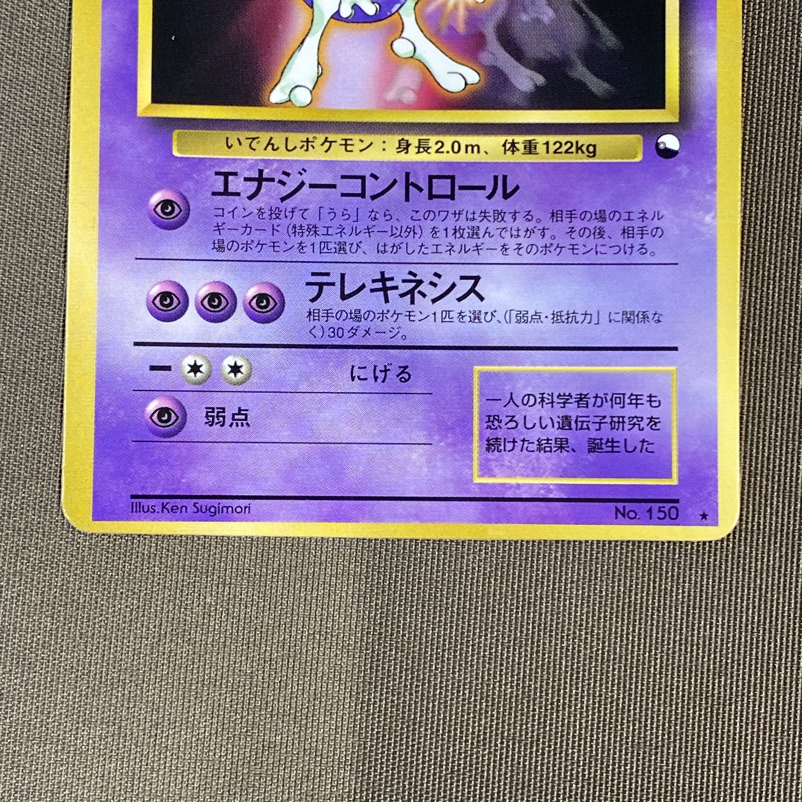 浜館56-2177] ポケモンカード ポケカ ミュウツー Lv.30 エナジー 