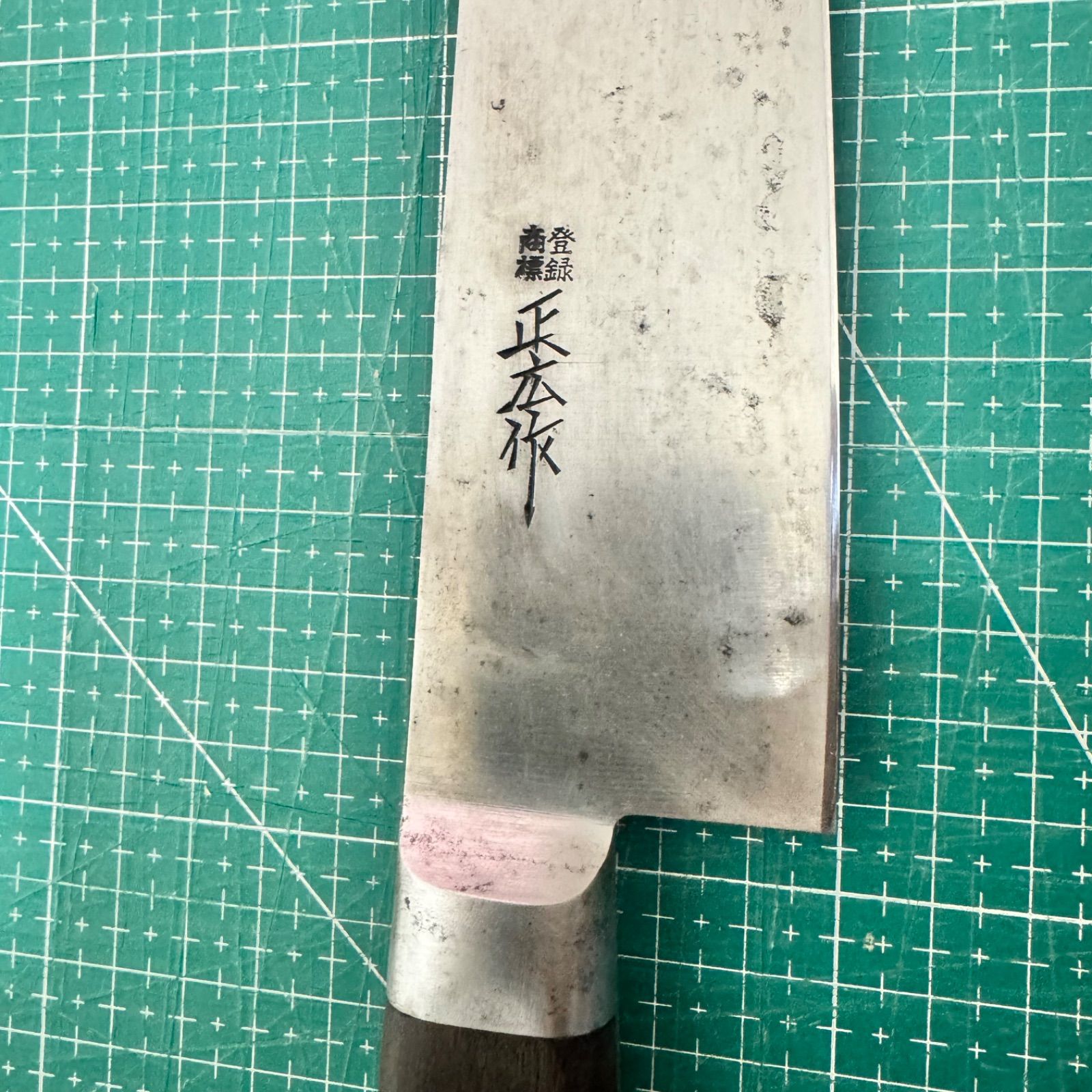 職人研ぎ済☆正広作☆牛刀☆240mm☆日本鋼☆右利き用☆片刃☆日本製