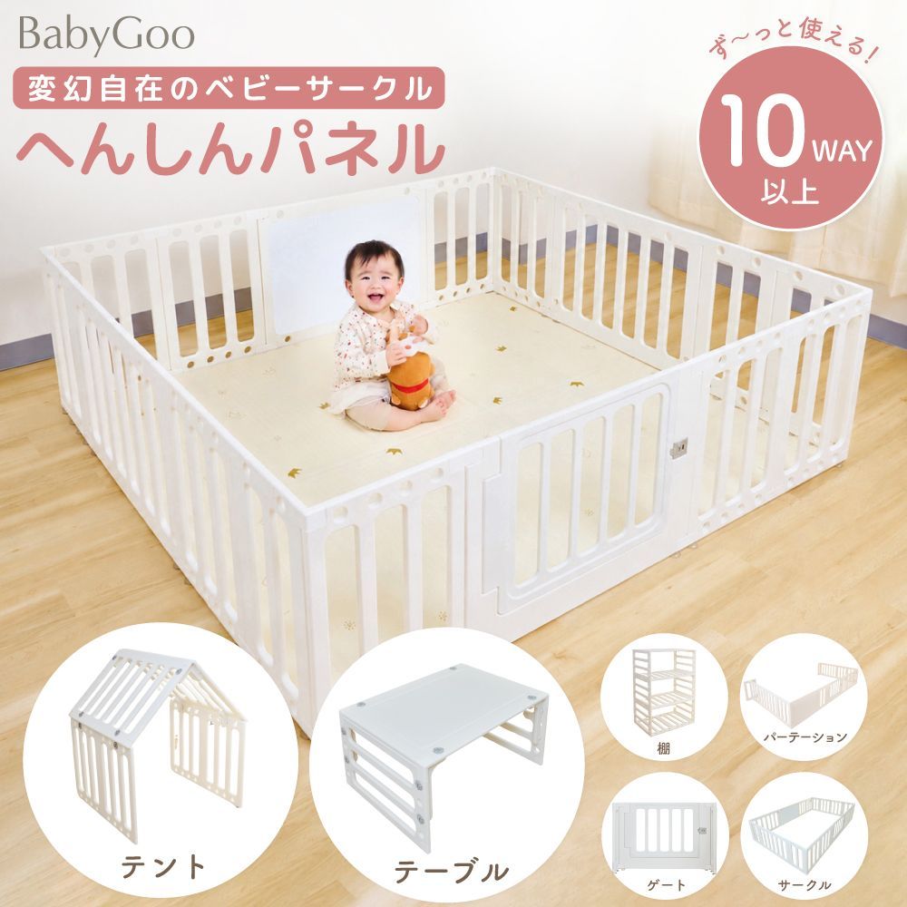 アウトレット品！へんしんパネル【BabyGooベビーグー】