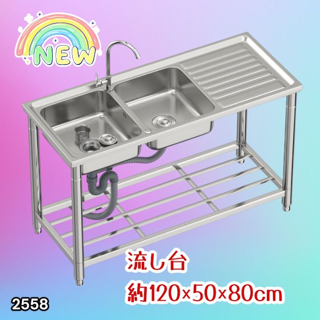 #2558 ステンレス製 流し台 作業台付き ダブル シンク 蛇口付き 付属品セット サイズ 約120×50×80cm RC-CW1200 ※北海道、沖縄本島、沖縄の離島、その他離島へは別途配送料有り