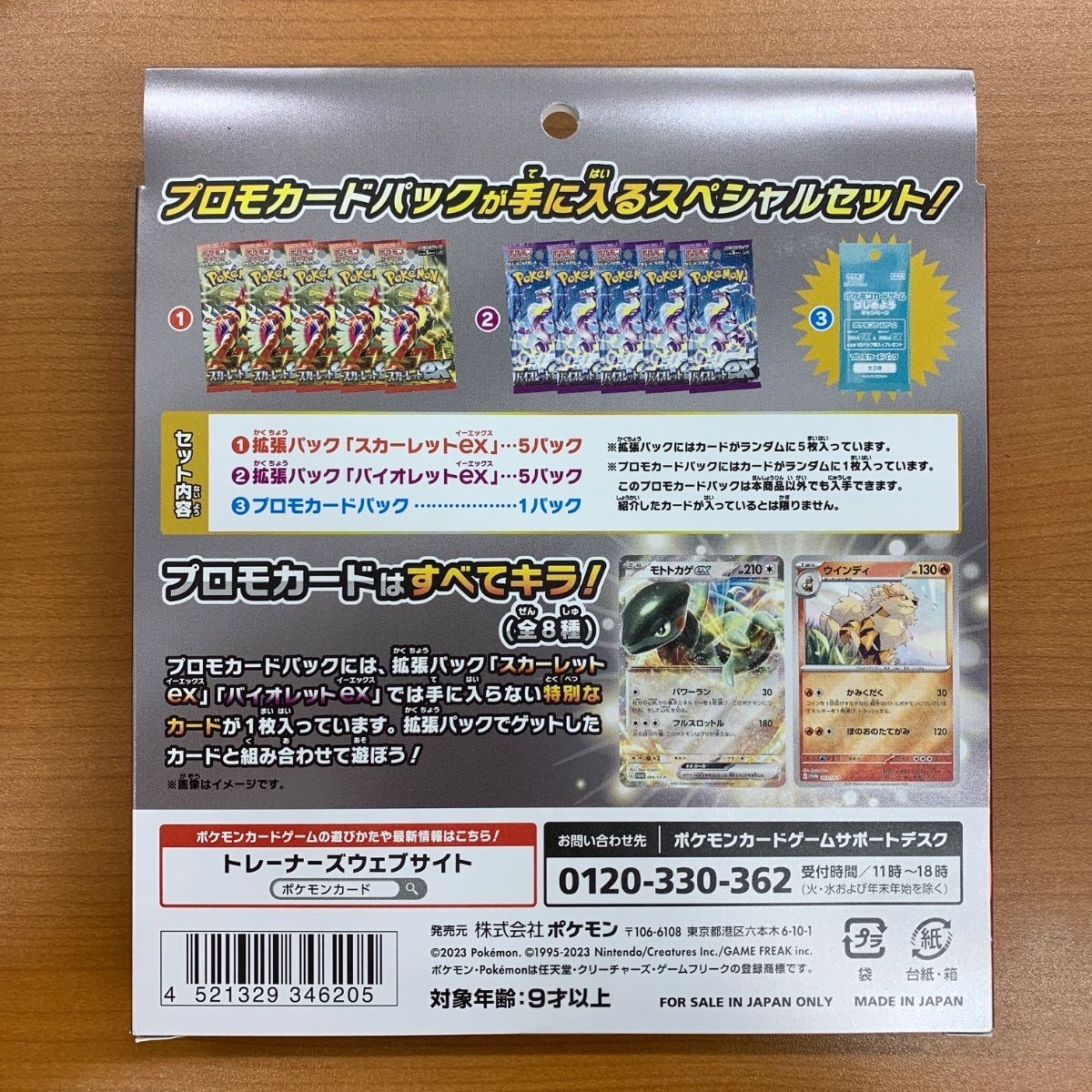未開封 テープ付き スカーレットex&バイオレットex スペシャルセット