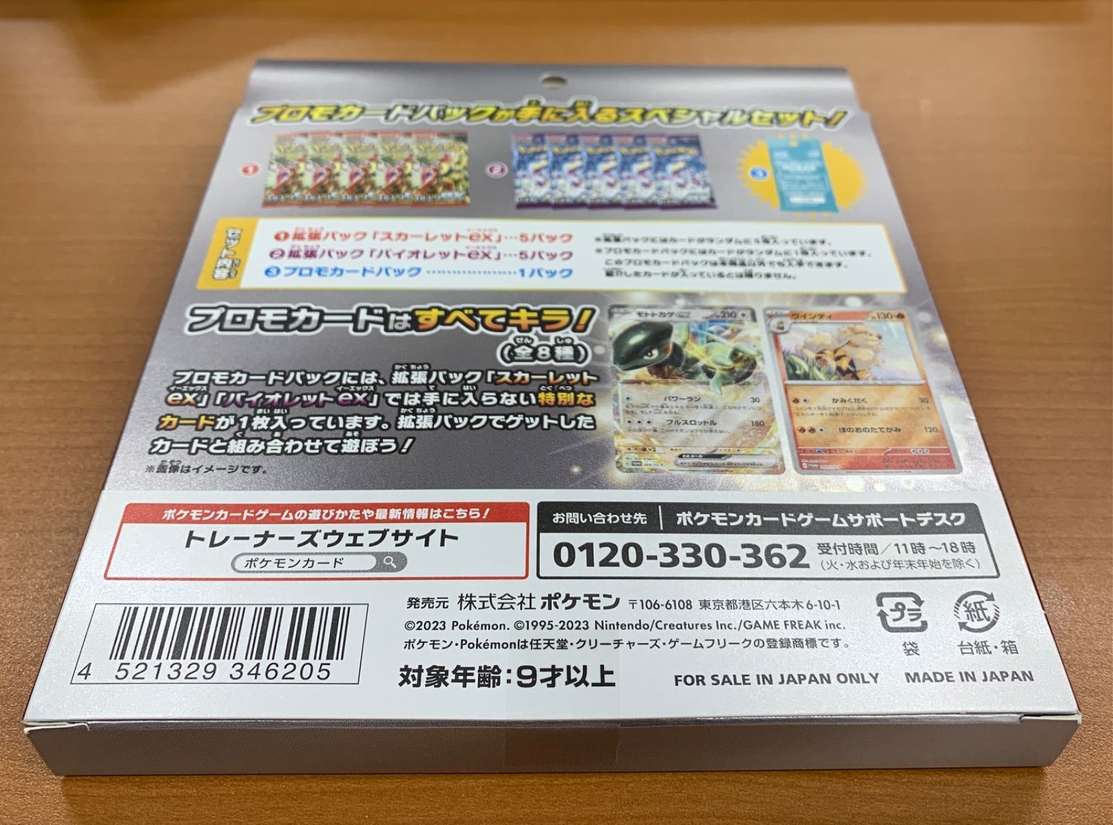 未開封 テープ付き スカーレットex&バイオレットex スペシャルセット