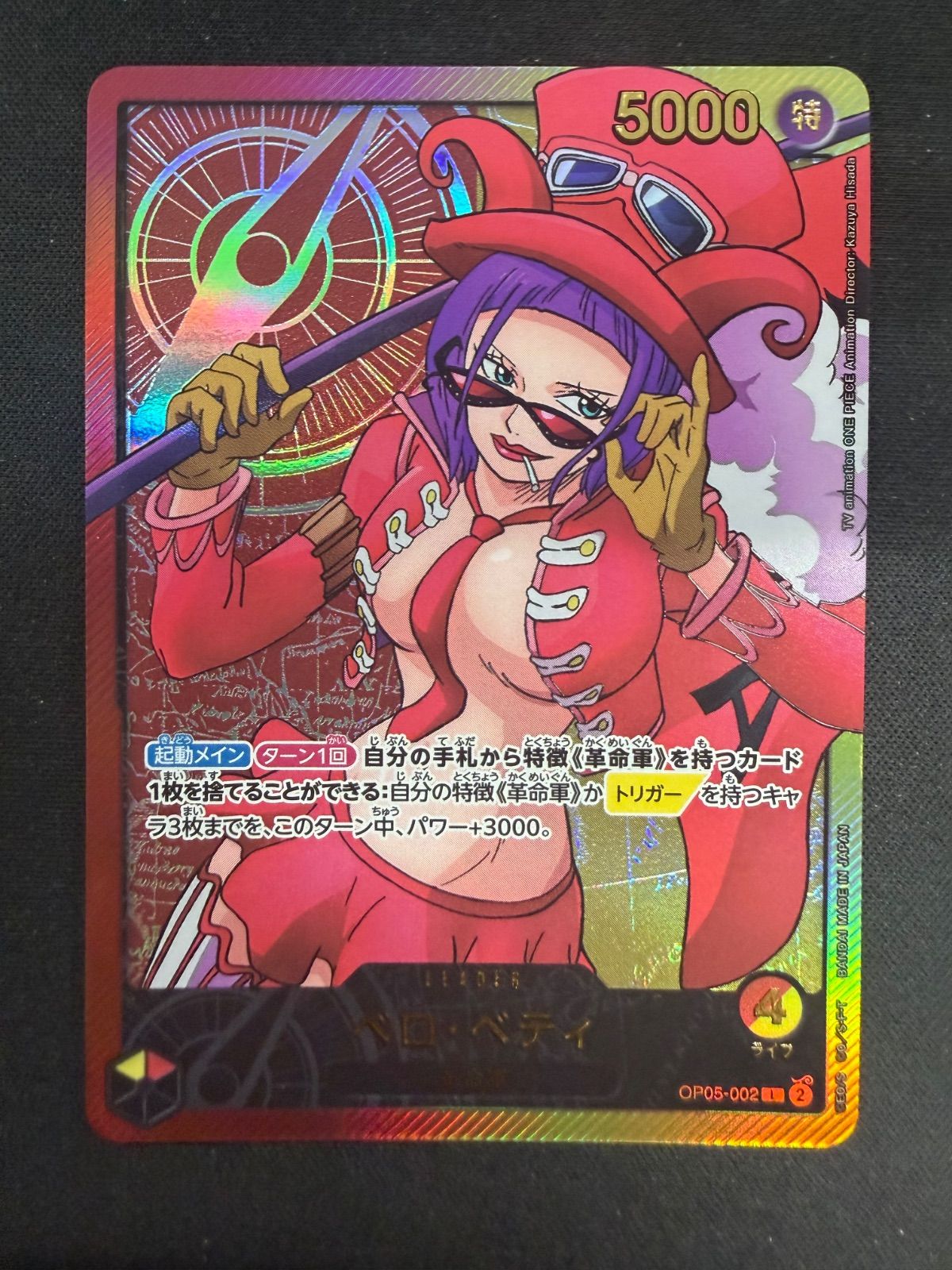 ワンピースカード ベロベティ 金文字 リーダーパラレル OP05 - メルカリ