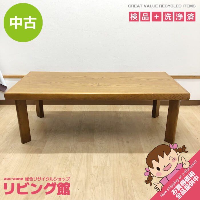 浜本工芸 センターテーブル センターテーブル・ローテーブル 机