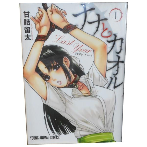 ナナとカオル Last Year 1～5巻 漫画 全巻セット 完結