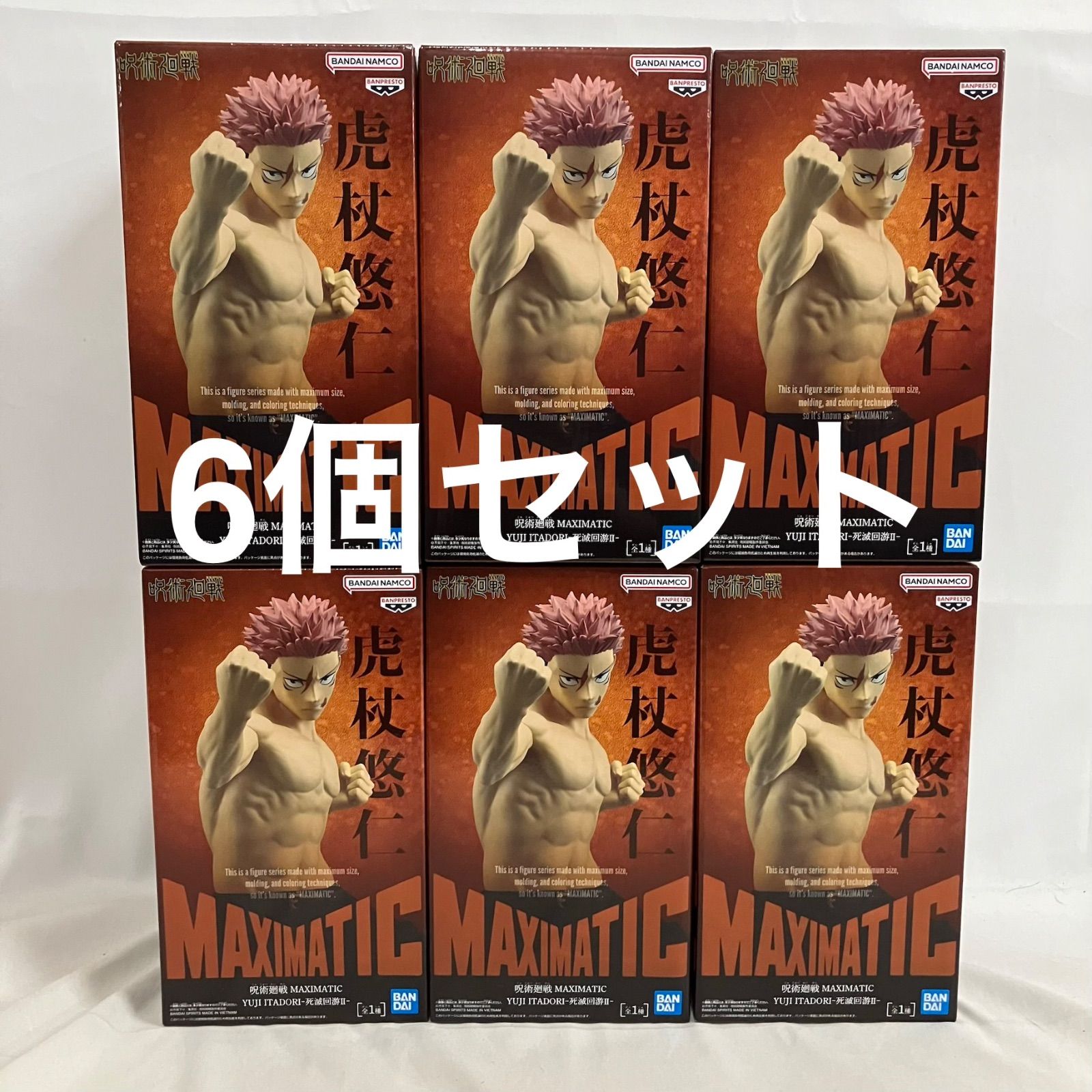 【新品・未開封】MAXIMATIC 虎杖悠仁　フィギュア 9個セット 未開封 呪術廻戦 MAXIMATIC 死滅回游II 虎杖悠仁 フィギュア 6個セット