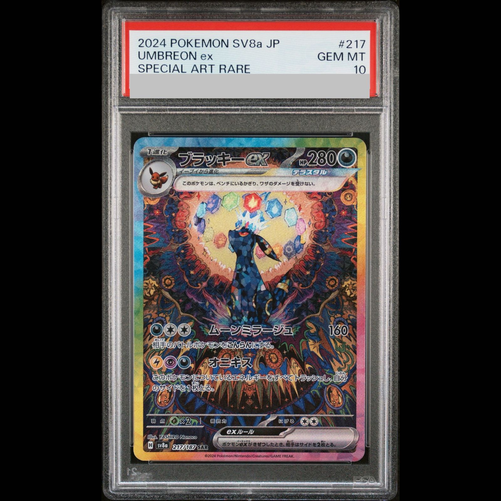 【PSA10】ブラッキーex SAR 217/187 1枚