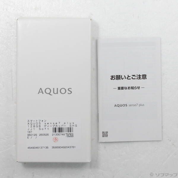 AQUOS sense7 plus 128GB ディープカッパー SIMフリー - メルカリ