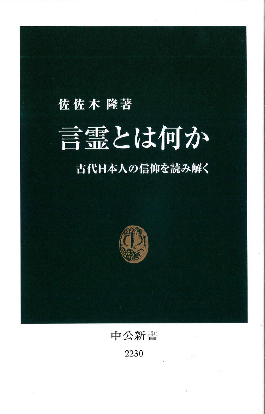 言霊 と は
