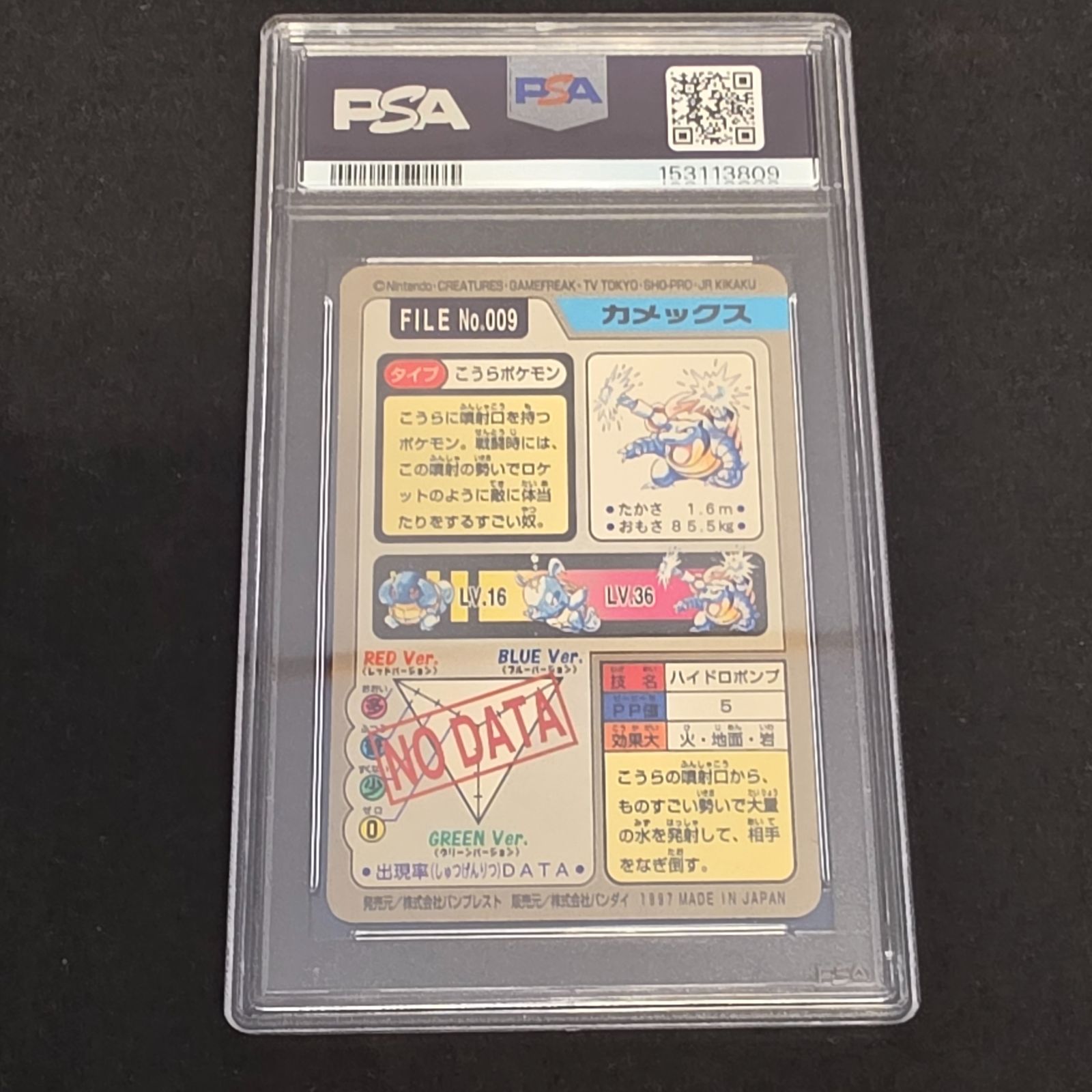 1997 ポケモン カメックス プリズム カードダス #009 PSA8 レトロ
